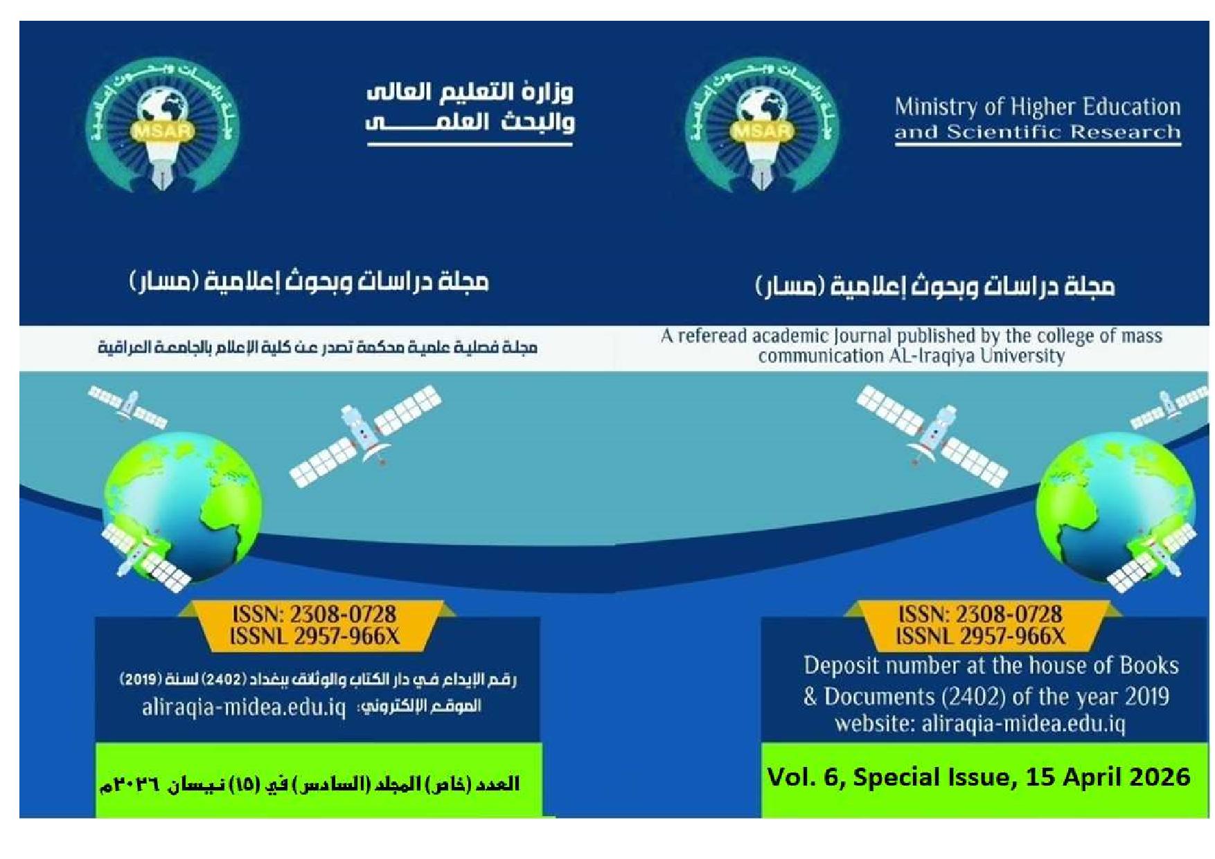 					معاينة مجلد 6 عدد خاص (2026)
				